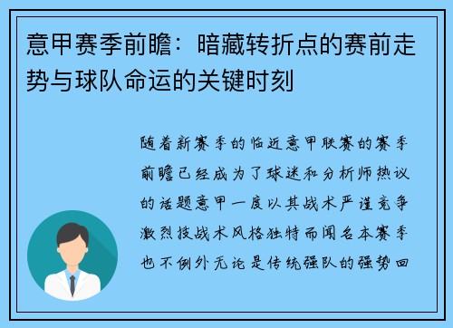 意甲赛季前瞻：暗藏转折点的赛前走势与球队命运的关键时刻