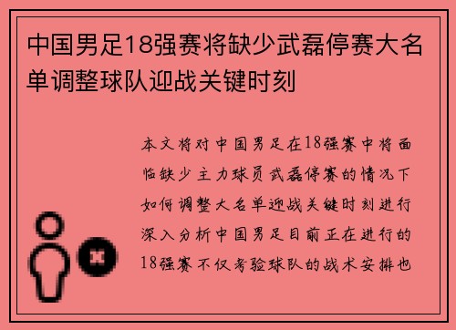 中国男足18强赛将缺少武磊停赛大名单调整球队迎战关键时刻