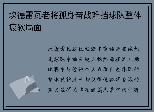 坎德雷瓦老将孤身奋战难挡球队整体疲软局面 坎德雷瓦老将孤身奋战难挡球队整体疲软局面