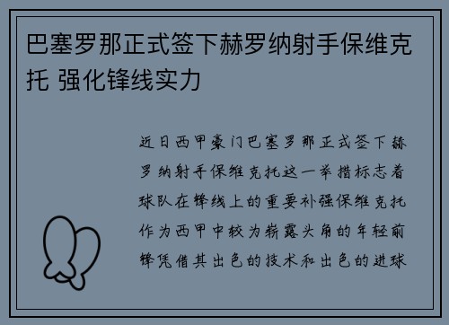 巴塞罗那正式签下赫罗纳射手保维克托 强化锋线实力 巴塞罗那正式签下赫罗纳射手保维克托 强化锋线实力