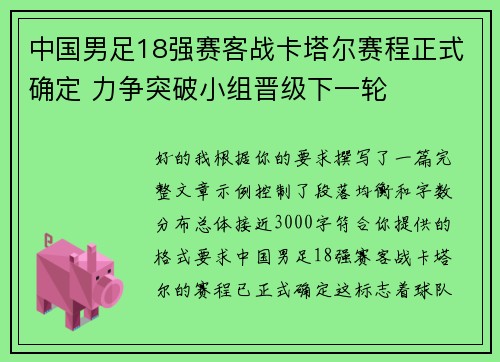 中国男足18强赛客战卡塔尔赛程正式确定 力争突破小组晋级下一轮 中国男足18强赛客战卡塔尔赛程正式确定 力争突破小组晋级下一轮