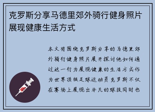 克罗斯分享马德里郊外骑行健身照片展现健康生活方式 克罗斯分享马德里郊外骑行健身照片展现健康生活方式