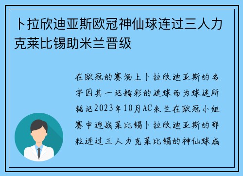 卜拉欣迪亚斯欧冠神仙球连过三人力克莱比锡助米兰晋级 卜拉欣迪亚斯欧冠神仙球连过三人力克莱比锡助米兰晋级