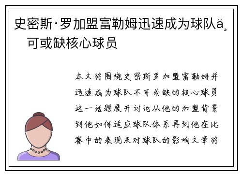 史密斯·罗加盟富勒姆迅速成为球队不可或缺核心球员 史密斯·罗加盟富勒姆迅速成为球队不可或缺核心球员