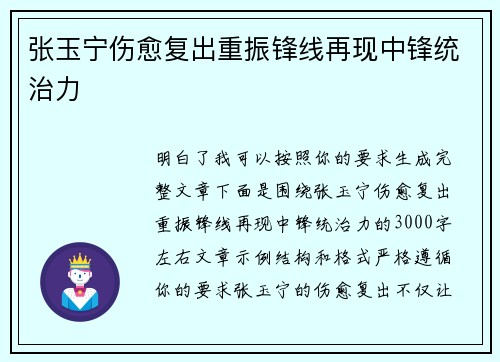 张玉宁伤愈复出重振锋线再现中锋统治力