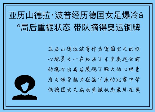 亚历山德拉·波普经历德国女足爆冷出局后重振状态 带队摘得奥运铜牌 亚历山德拉·波普经历德国女足爆冷出局后重振状态 带队摘得奥运铜牌