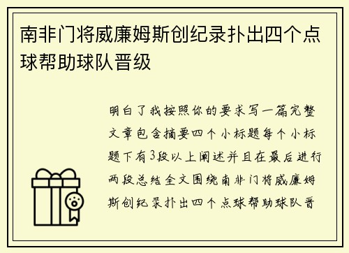 南非门将威廉姆斯创纪录扑出四个点球帮助球队晋级 南非门将威廉姆斯创纪录扑出四个点球帮助球队晋级