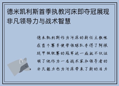 德米凯利斯首季执教河床即夺冠展现非凡领导力与战术智慧 德米凯利斯首季执教河床即夺冠展现非凡领导力与战术智慧
