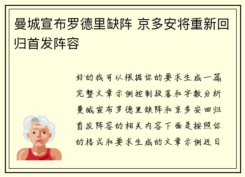 曼城宣布罗德里缺阵 京多安将重新回归首发阵容