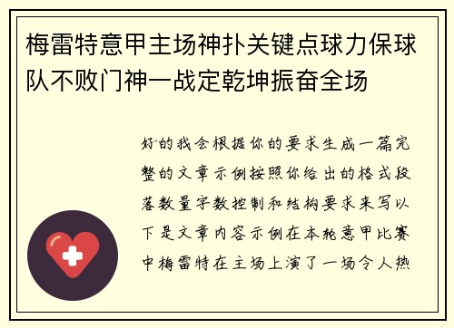 梅雷特意甲主场神扑关键点球力保球队不败门神一战定乾坤振奋全场 梅雷特意甲主场神扑关键点球力保球队不败门神一战定乾坤振奋全场